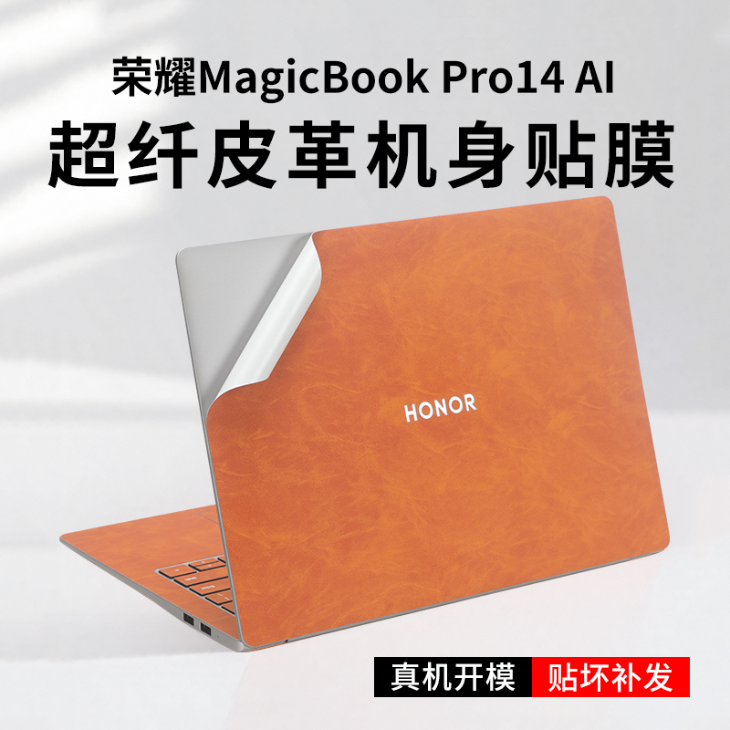 适用2025款荣耀MagicBook Pro14 AI皮革膜荣耀Art14笔记本超纤皮革膜14pro电脑贴纸x14plus外壳贴膜V14按键贴