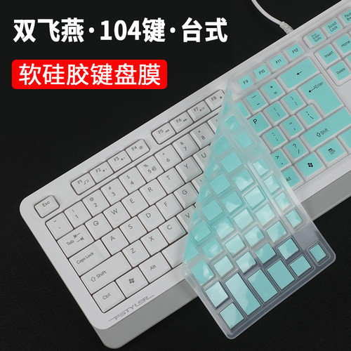 适用双飞燕台式机键盘膜FK10有线键盘防尘套垫FG1010无线办公键盘保护膜黑透明KB-8A凹凸软硅胶KR-92按键贴膜