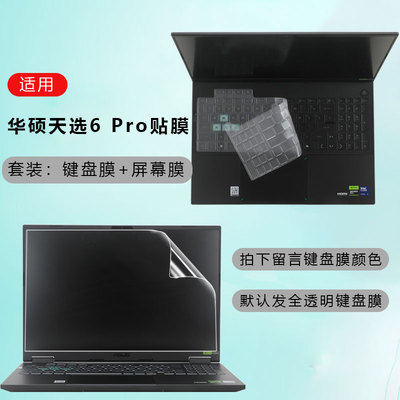 2025款华硕天选6Pro键盘膜天选6/5/4/3笔记本键盘保护膜FX608L酷睿版按键防尘垫FA608保护套16寸电脑屏幕膜膜