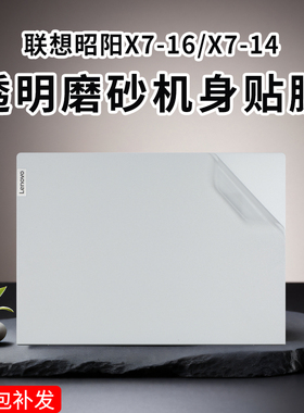 适用16英寸联想昭阳X7-16 IMH贴纸X7-16 IRH笔记本X7-14保护膜X5-16贴膜X3-15电脑机身外壳膜X3-14屏幕膜套装