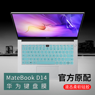 适用于华为笔记本MatebookD14键盘保护膜2022款 14寸华为matebookd14键盘膜软硅胶透明防尘套电脑屏幕膜钢化膜