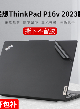 适用2023款联想ThinkPadP16V贴纸16英寸P16机身保护膜P15外壳膜P15V笔记本屏幕膜P14S钢化膜电脑键盘膜配件