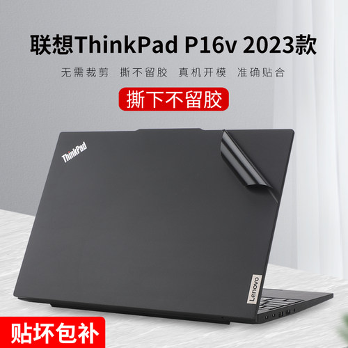 适用ThinkPadP16v贴纸不留残胶