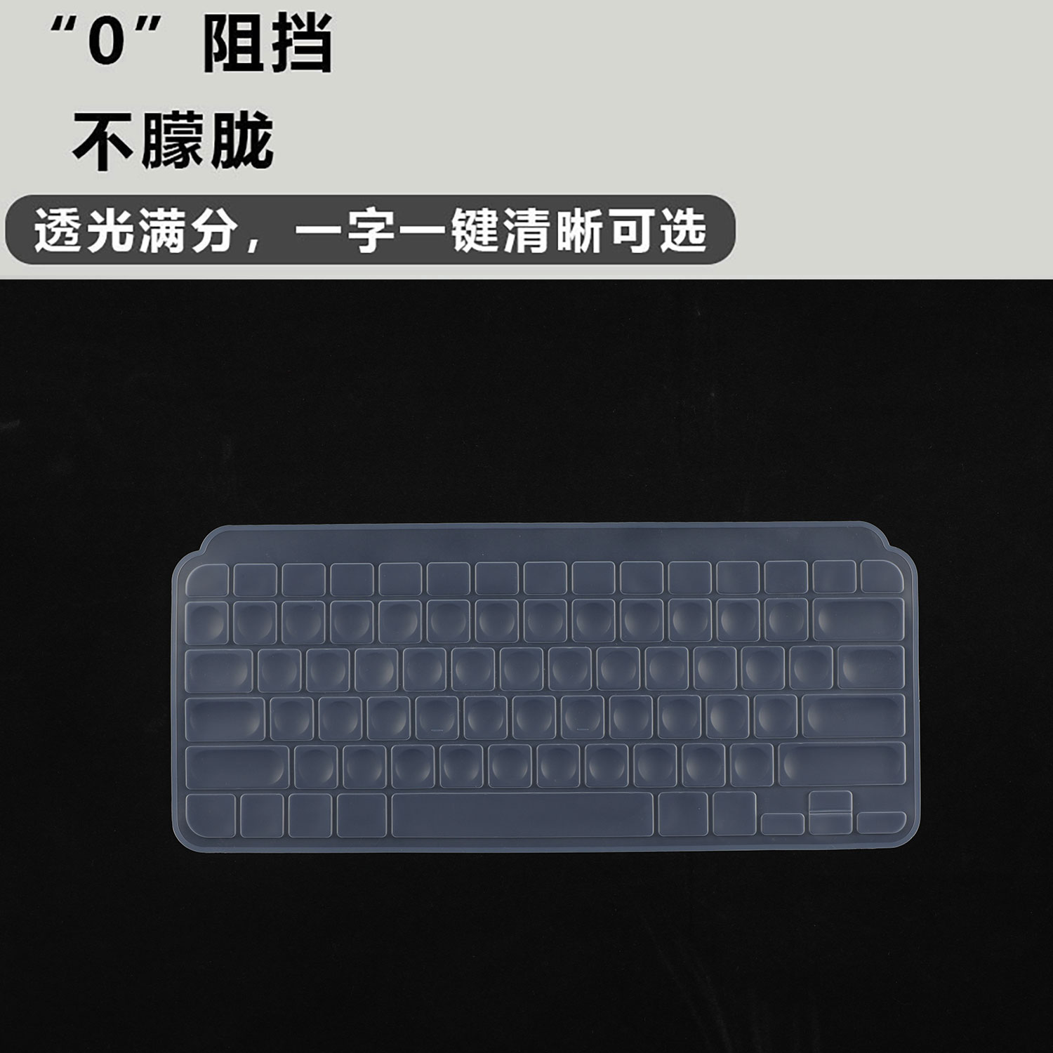 防尘防水 液体硅胶