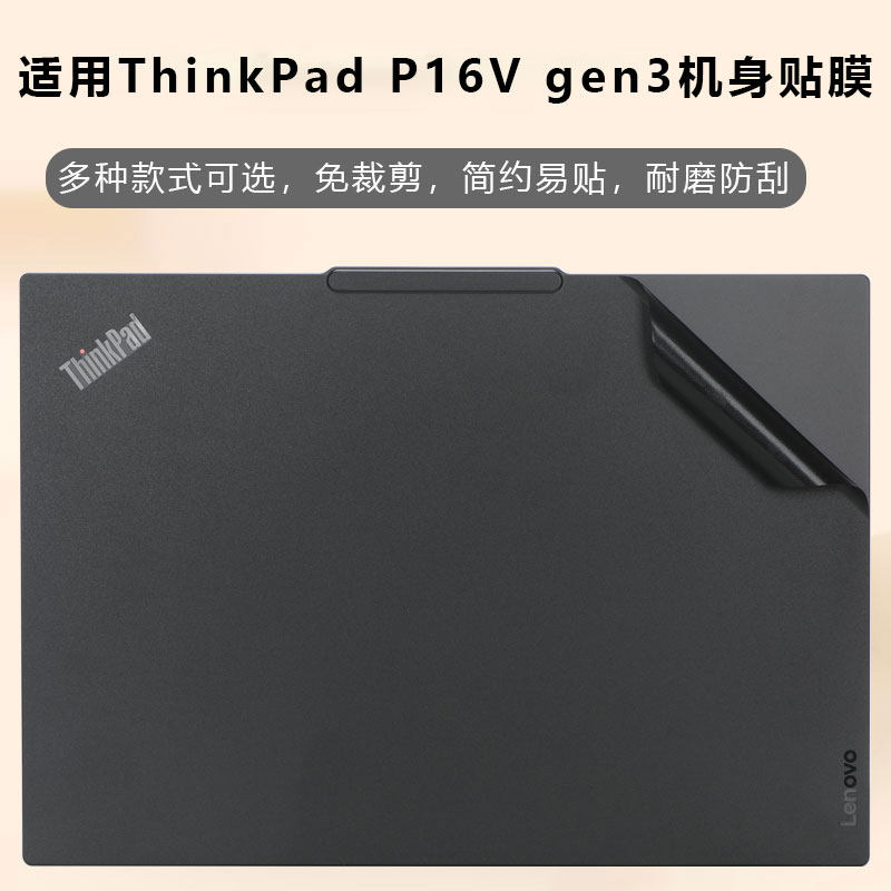 锋行适用2025款联想ThinkPad P16V gen3笔记本电脑外壳保护膜ThinkPad E16笔记本防刮保护套键盘全套保护贴膜