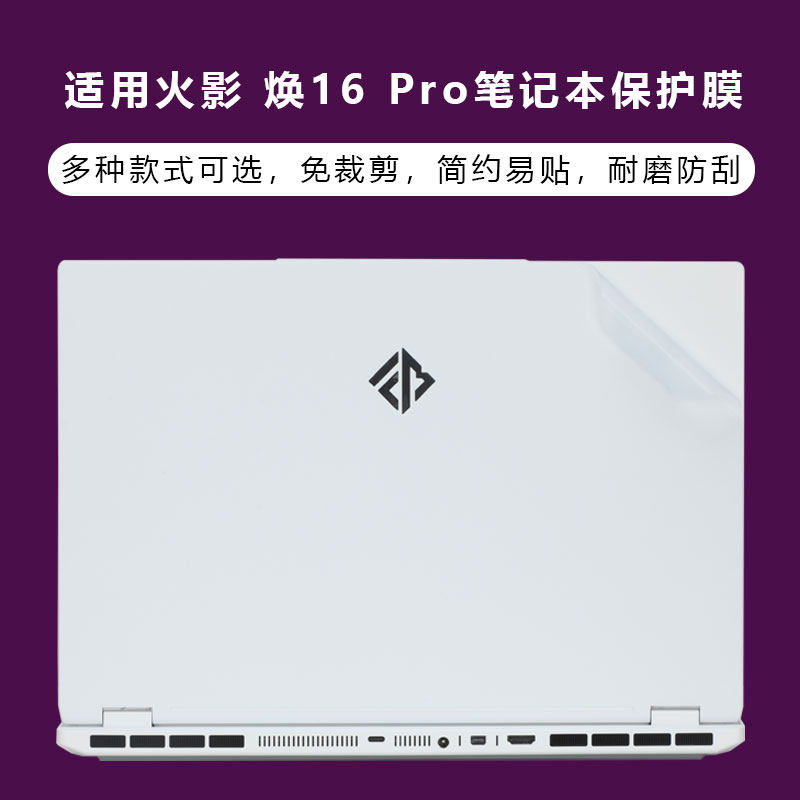适用火影焕16Pro电脑贴纸16英寸机身贴膜键盘膜屏幕膜透明防刮保护膜2025款火影 焕16 Air笔记本外壳星光