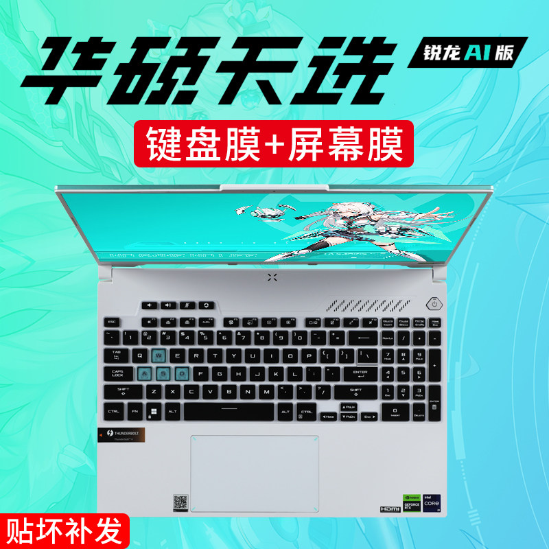适用于华硕天选锐龙AI版16英寸键盘膜天选6Pro/5pro笔记本天选5/4代键盘保护膜4R防尘罩天选3电脑Air屏幕贴膜