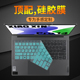 适用2024联想小新pro14键盘膜小新Air14键盘保护膜ThinkBook14 AI全覆盖贴膜 笔记本防尘套垫Air15电脑pro16