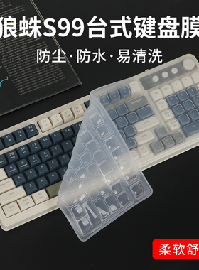 适用AULA狼蛛S99三模键盘膜S99pro无线蓝牙台式键盘保护膜联想来酷C99三模键盘透明防尘罩台式外设键盘防水垫