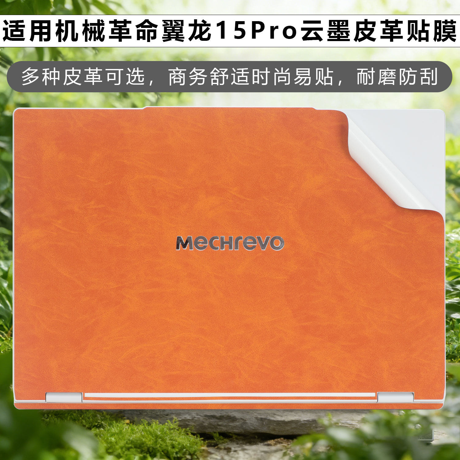 适用2026款机械革命笔记本皮革超迁机身保护膜翼龙15Pro外壳保护膜2026款15Pro 15.3英寸键盘保护膜屏幕贴膜