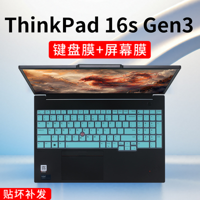 ThinkPad16s键盘膜屏幕膜
