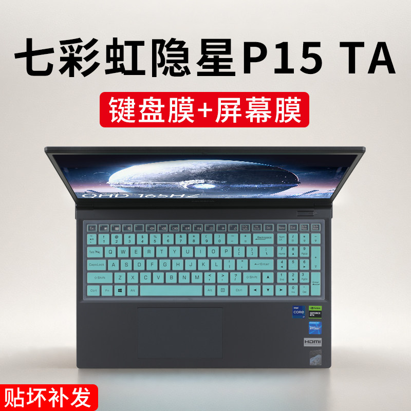 适用于七彩虹隐星P15TA/P15键盘膜隐星P16/P16TA笔记本隐星G15电脑将星X15按键防尘套X16/X17pro高清钢化贴膜