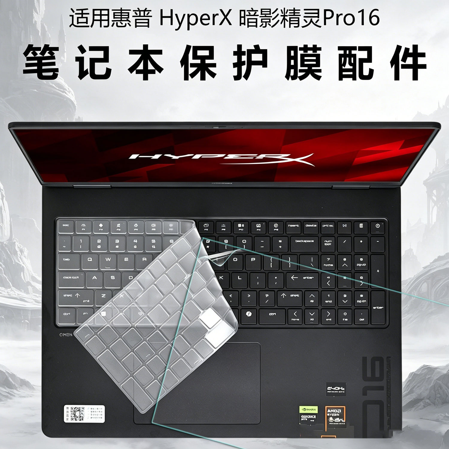 适用于2026款惠普HyperX暗影精灵Pro16键盘膜惠普暗影精灵Pro15笔记本键盘保护膜MAX酷睿版电脑按键套屏幕膜图片