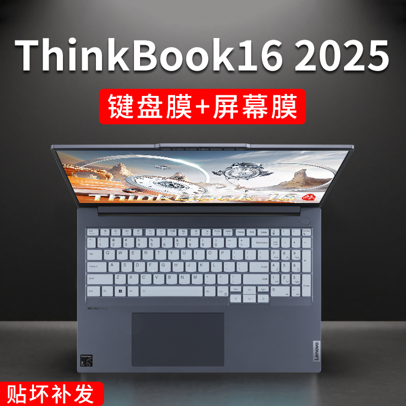 ThinkBook16键盘膜屏幕膜