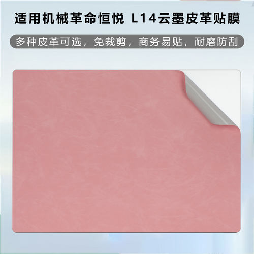 专机专用，皮革贴膜，免裁剪，简约易贴