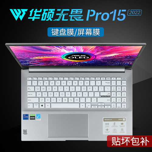 华硕无畏Pro152022款键盘膜