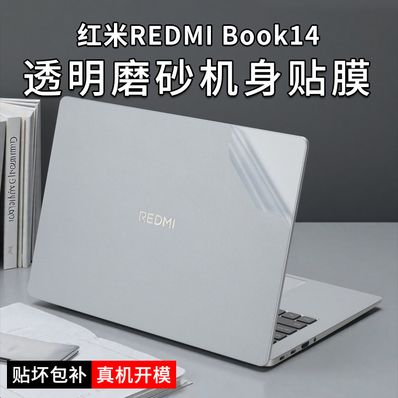 红米REDMIBook14笔记本贴纸