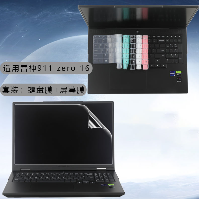 适用雷神ZERO16 Pro键盘膜2025款zero16按键套锐龙版防尘垫大黄蜂游戏笔记本电脑ZERO18Pro键位套屏幕保护膜
