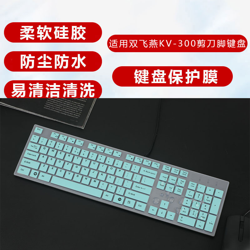 适用于双飞燕KV-300剪刀脚键盘键盘膜KR8572N/WKN-1000/KK-5/宏碁OKB010/KB340键盘膜键位保护贴膜按键套垫套