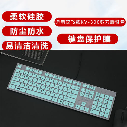 适用于双飞燕KV-300剪刀脚键盘键盘膜KR8572N/WKN-1000/KK-5/宏碁OKB010/KB340键盘膜键位保护贴膜按键套垫套