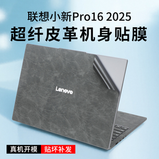 适用2025款联想小新Pro16皮革膜小新pro16c笔记本超纤皮革贴膜Pro16 GT电脑机身外壳防刮花贴纸小新16SE/16C