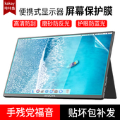 显示器屏幕膜13.3 17.3英寸雕塑家Eimio奥斯曼显示屏保护膜16 9防蓝光钢化贴膜 15.6 适用ARZOPA便携式