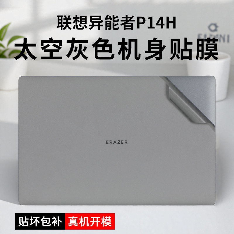 联想异能者云电脑P14H电脑贴纸