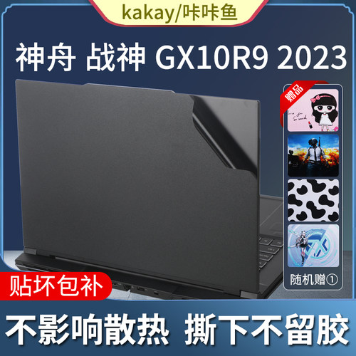 2023款神舟战神GX10/GX9/GX8贴纸