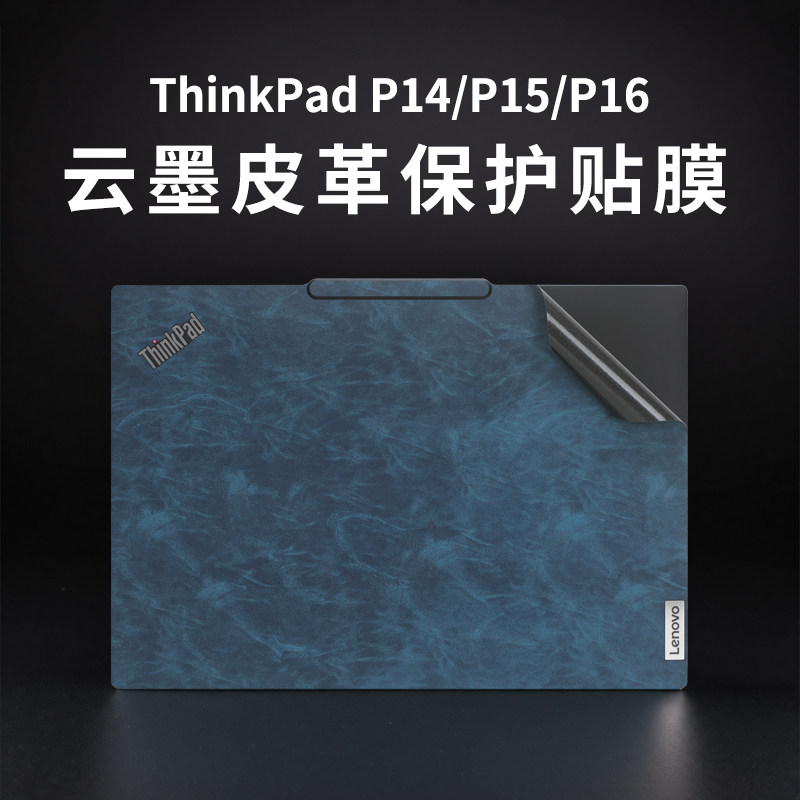 适用联想Thinkpad P16/P16s/P16v笔记本皮革贴膜P14s gen5/gen4电脑P15超纤皮革贴纸p15s/p15v机身外壳膜2024