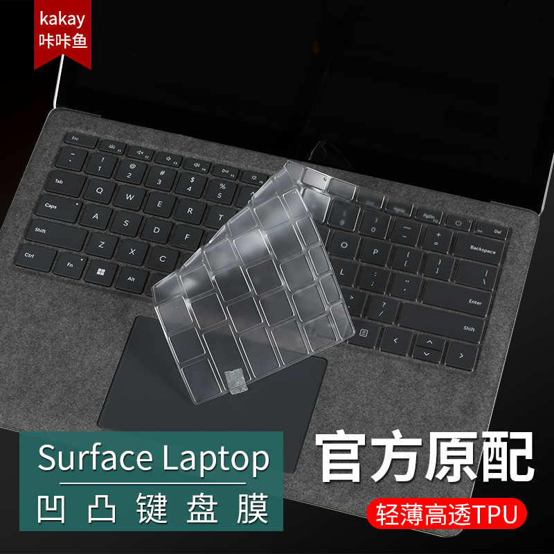 微软SurfaceLaptop5/4/3键盘膜