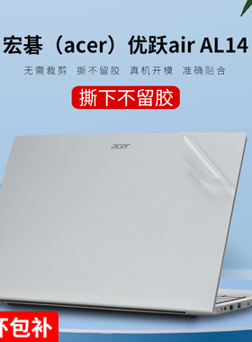 适用2023款宏碁优跃Air14贴纸14英寸N23J1机身保护膜优跃14外壳膜N23J2钢化膜AL14-31笔记本屏幕膜电脑键盘膜