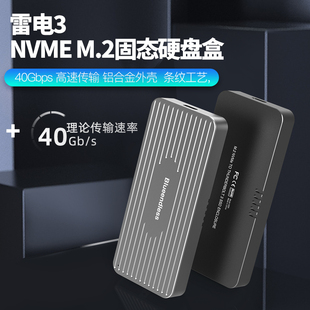 蓝硕M.2固态SSD移动硬盘盒雷电3 40Gbps高速Type NVME协议Gen3