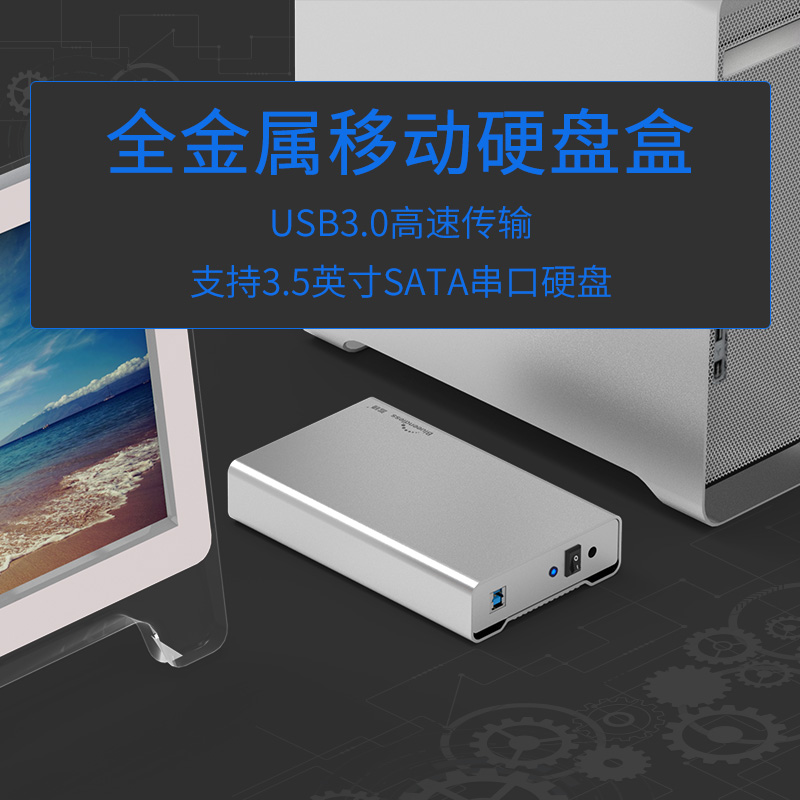 蓝硕 台式机3.5英寸移动硬盘盒子USB3.0硬盘座全金属铝合金外接壳