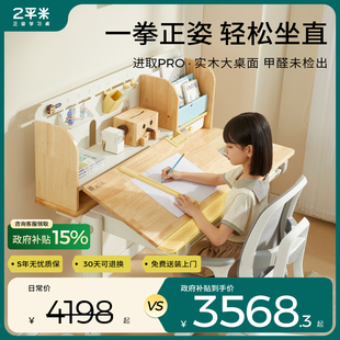 2平米学习桌实木儿童书桌写字桌椅套装 小学生家用可升降进取Pro