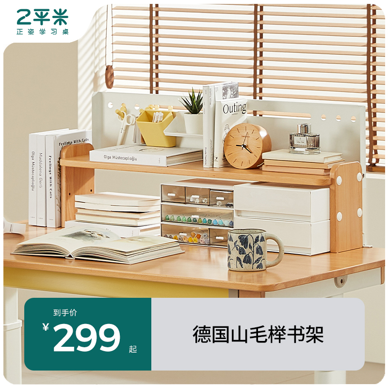 2平米学习桌桌上专用书架