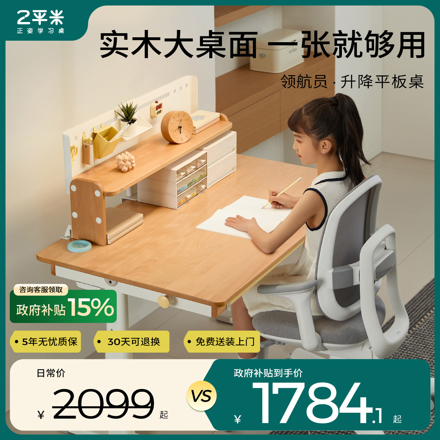 2平米学习桌实木儿童书桌写字桌椅套装小学生家用可升降领航员Pro