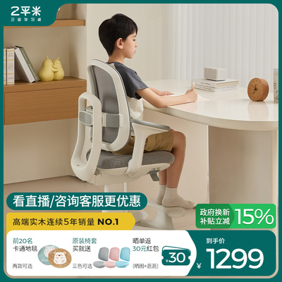 2平米儿童学习椅小学生家用可升降调节矫正坐姿写字餐学椅启航椅