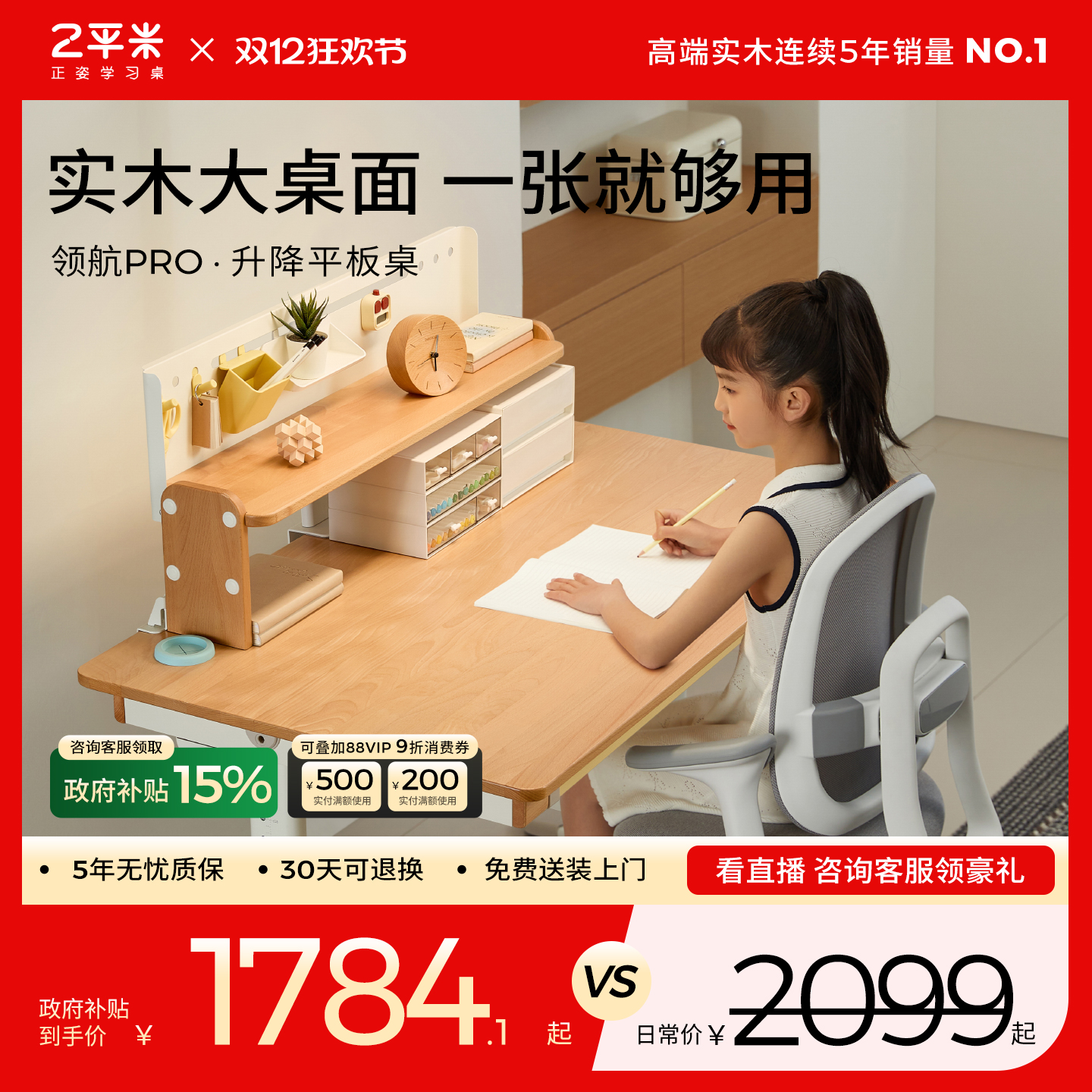 2平米实木儿童学习桌大平板桌