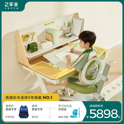 【新品上市】2平米学习桌实木儿童桌椅套装学生家用可升降探索家U