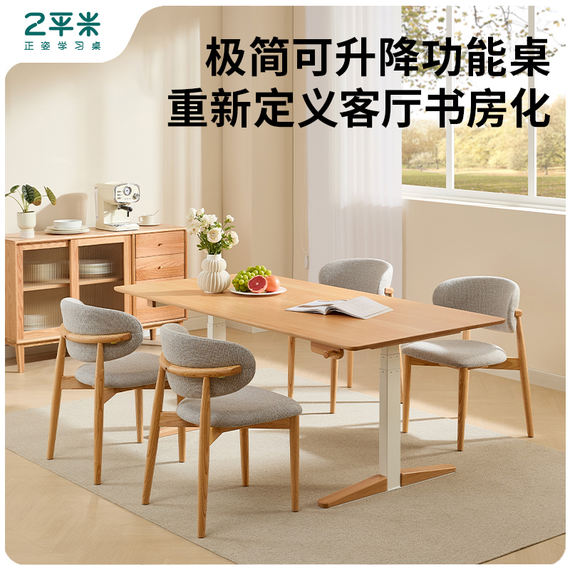 2平米餐學(xué)桌純實(shí)木高端多功能家用可升降德羅多樂書桌