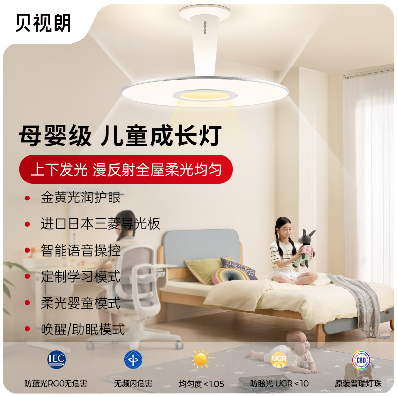贝视朗云光护眼灯吸顶灯婴儿母婴灯青少年学习灯儿童房卧室书房灯,家装灯饰光源,儿童房吸顶灯,淘宝优惠券,粉丝福利购,淘宝优惠卷
