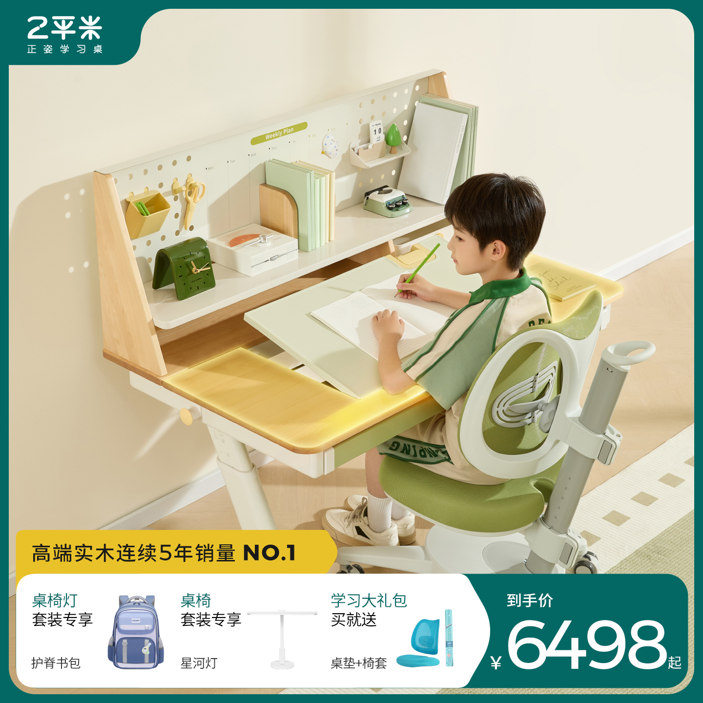 2平米实木儿童学生学习桌