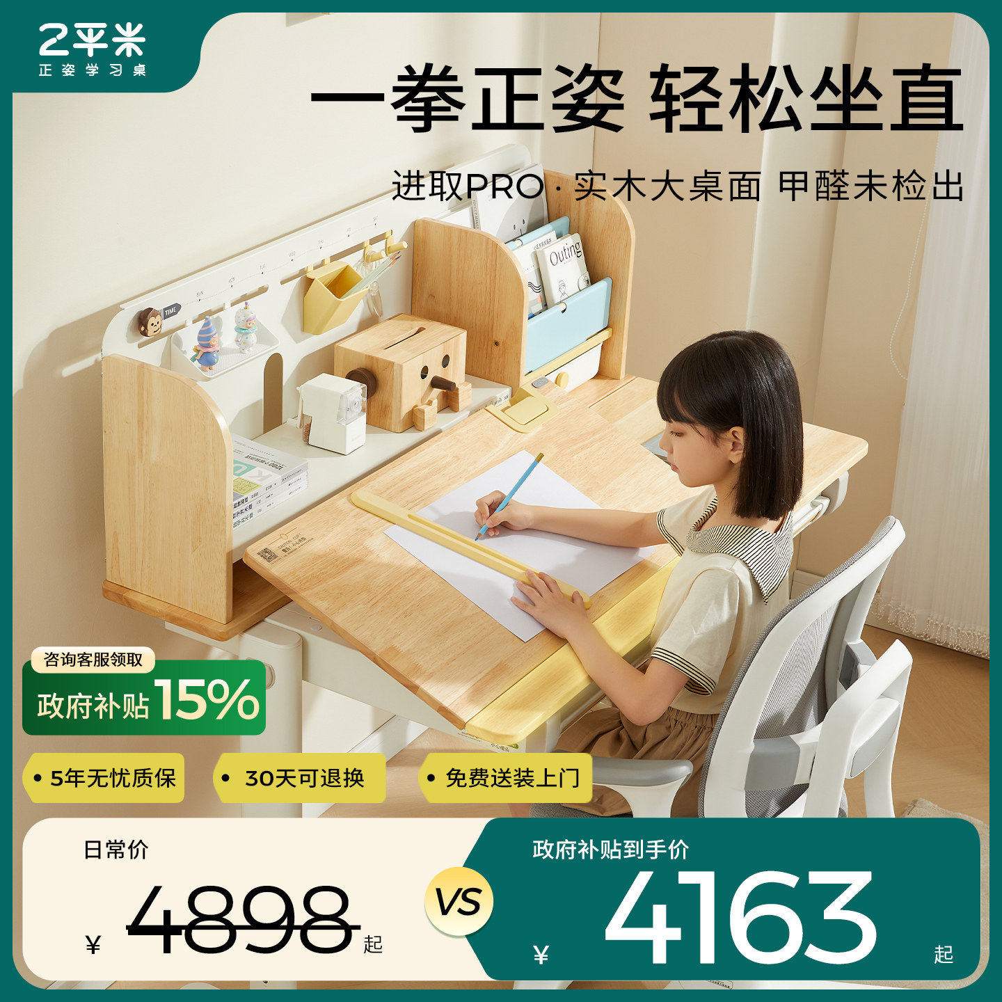 2平米学习桌实木儿童书桌写字桌椅套装小学生家用可升降进取Pro