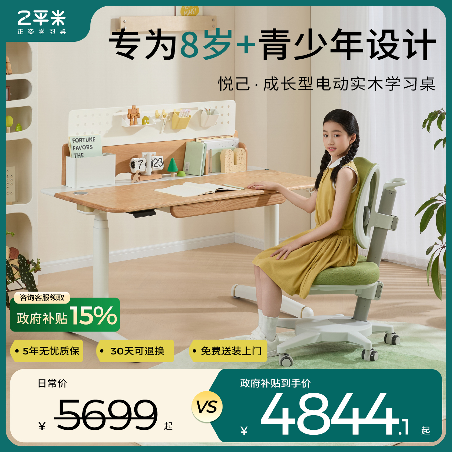 2平米实木电动智能升降桌学习桌中小学生家用学习书桌椅套装悦己