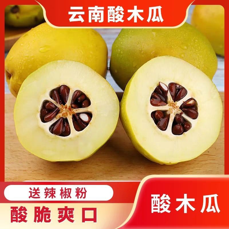云南大理现酸木瓜新鲜临沧特产酸水果孕妇野生泡酒青木瓜酸脆