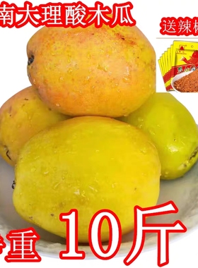 云南酸木瓜包邮新鲜大理特产水果孕妇野生泡酒红花青黄青木瓜生吃