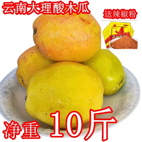 云南酸木瓜包邮新鲜大理特产水果孕妇野生泡酒红花青黄青木瓜生吃