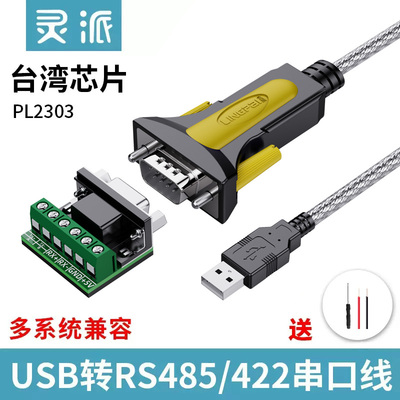 usb转灵派灵派usb转rs485/422