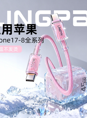 苹果充电线适用iPhone13/14/15/16/17promax冰透数据充电线平板iPad车载typec手机充电器lightning快充充电线