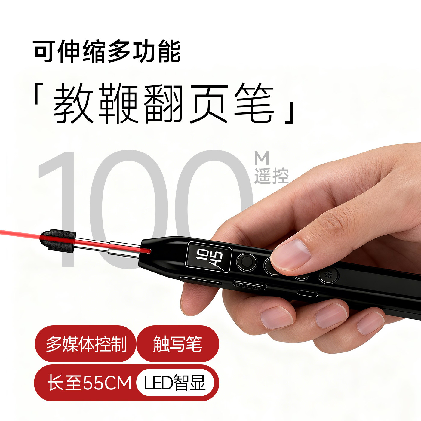 可伸缩教鞭翻页笔智能屏显图片